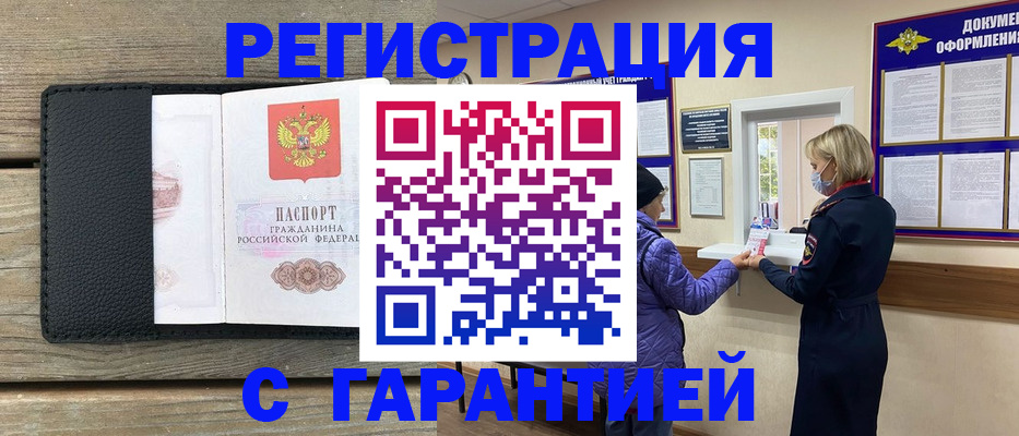 временная регистрация собственник в Жердевке